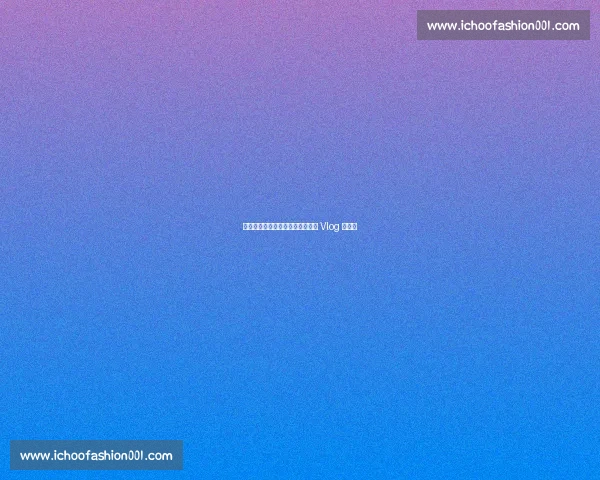 老詹交大狂潮:男粉追疯了?探长 Vlog 曝真相